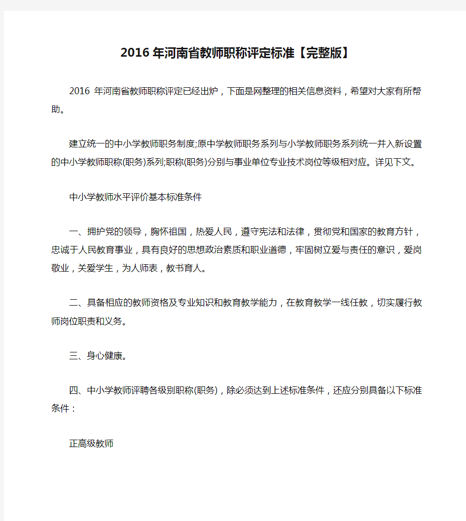 2016年河南省教师职称评定标准【完整版】
