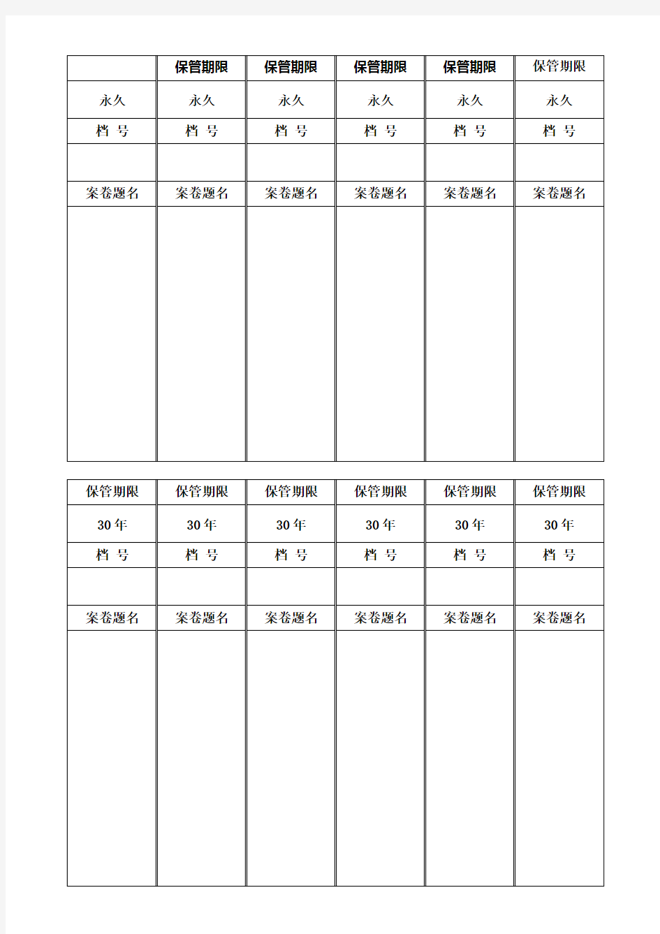 项目档案案卷脊背