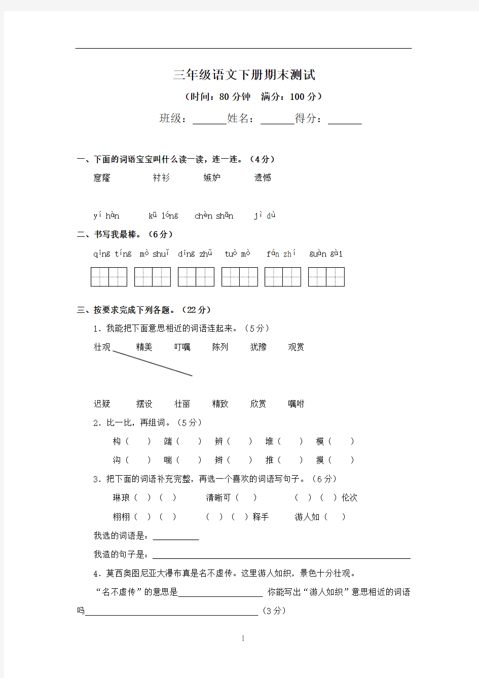 三年级下册语文期末试卷含答案