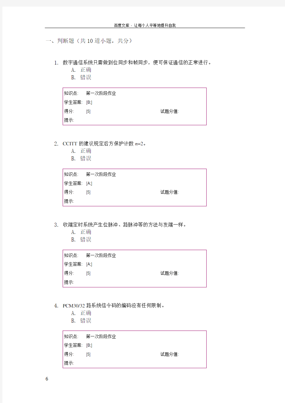 数字通信技术与应用1