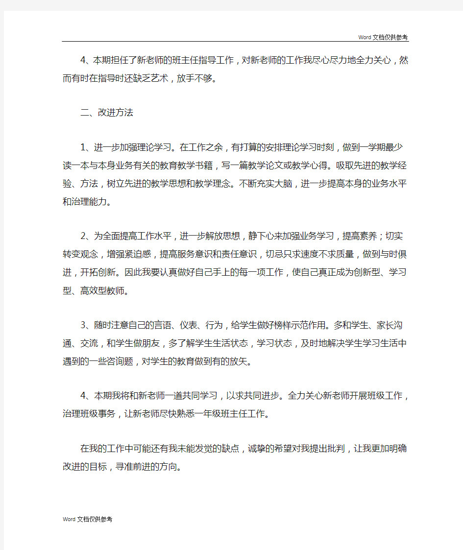 教师批评与自我批评材料