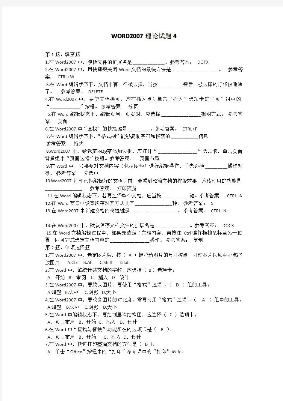 WORD2007理论试题4(带答案)