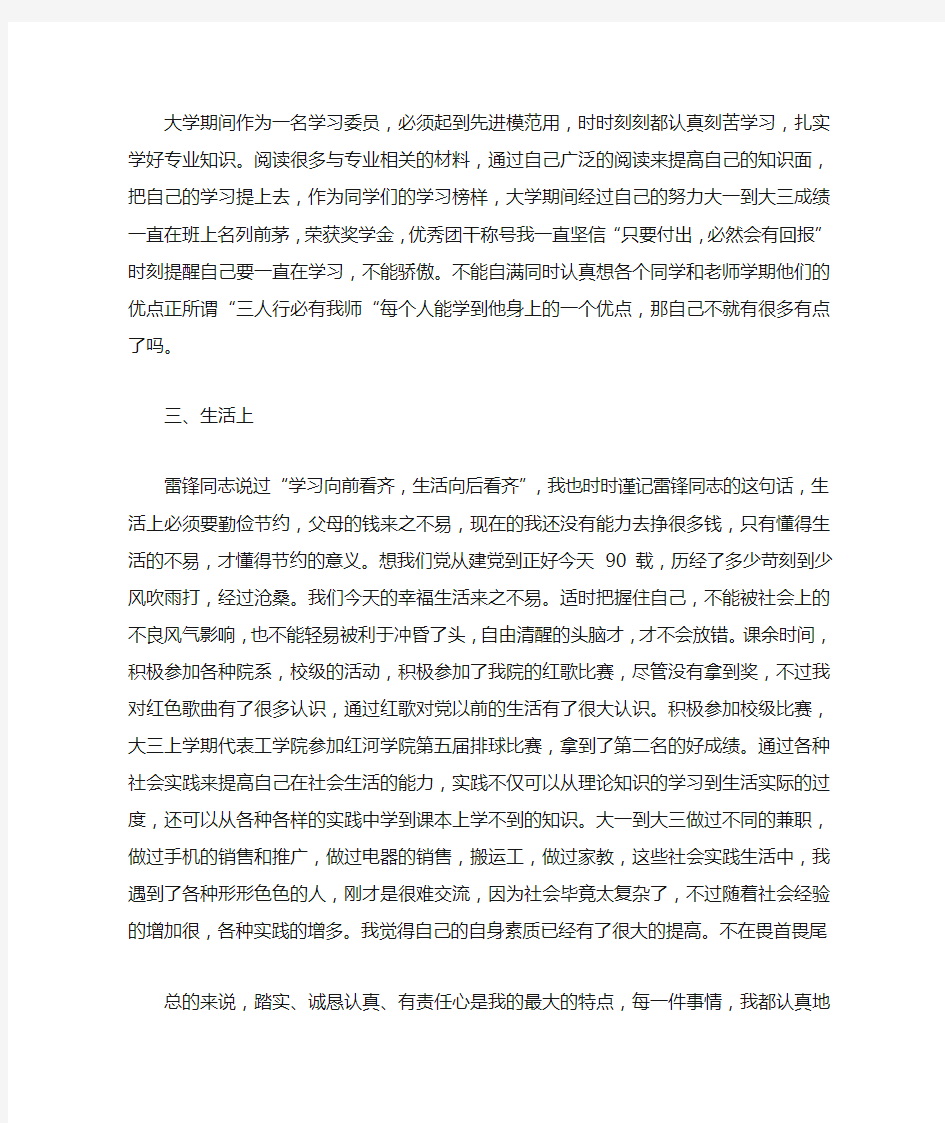 大学生优秀共产党员个人先进事迹材料_范文