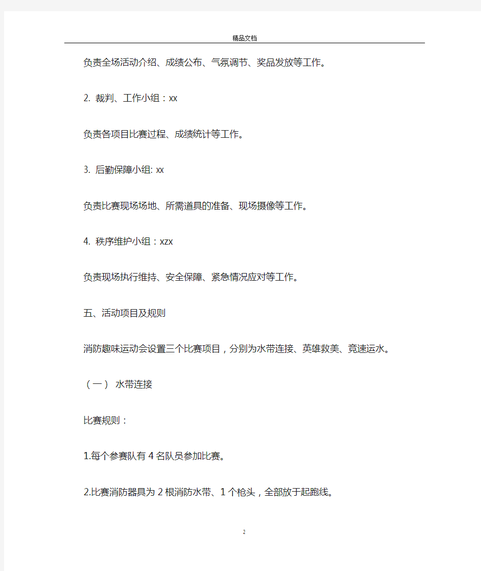 关于举办消防趣味运动会的活动方案