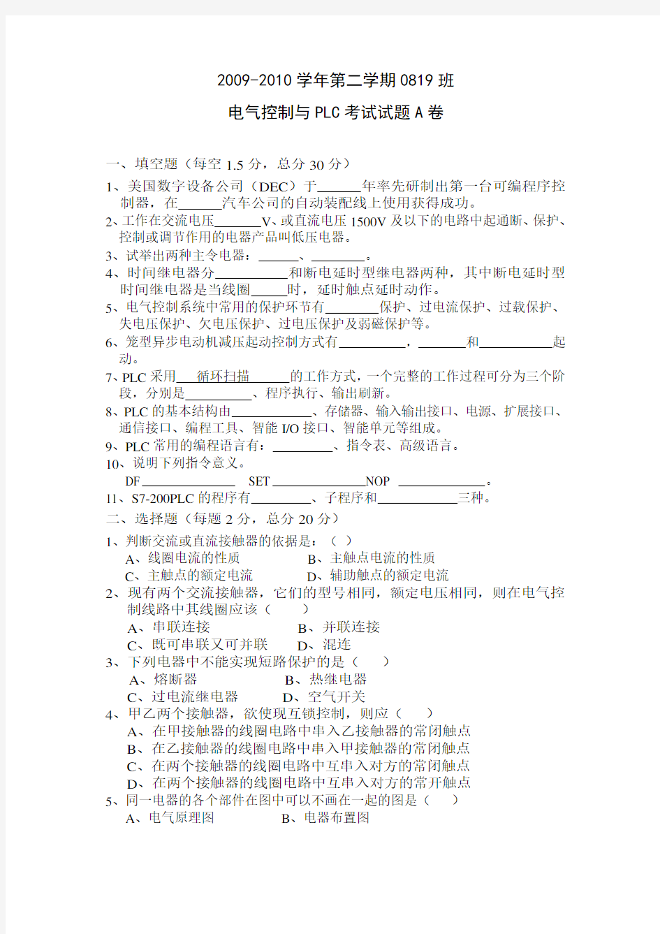 电气控制与PLC应用期末试题A卷