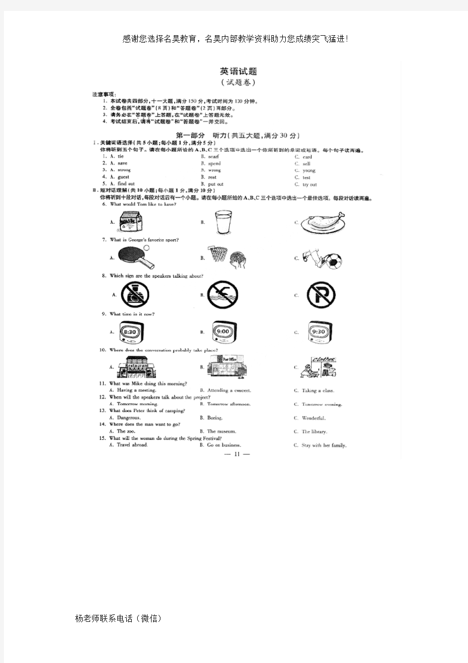 安徽省2016年中考英语真题试题(含答案)