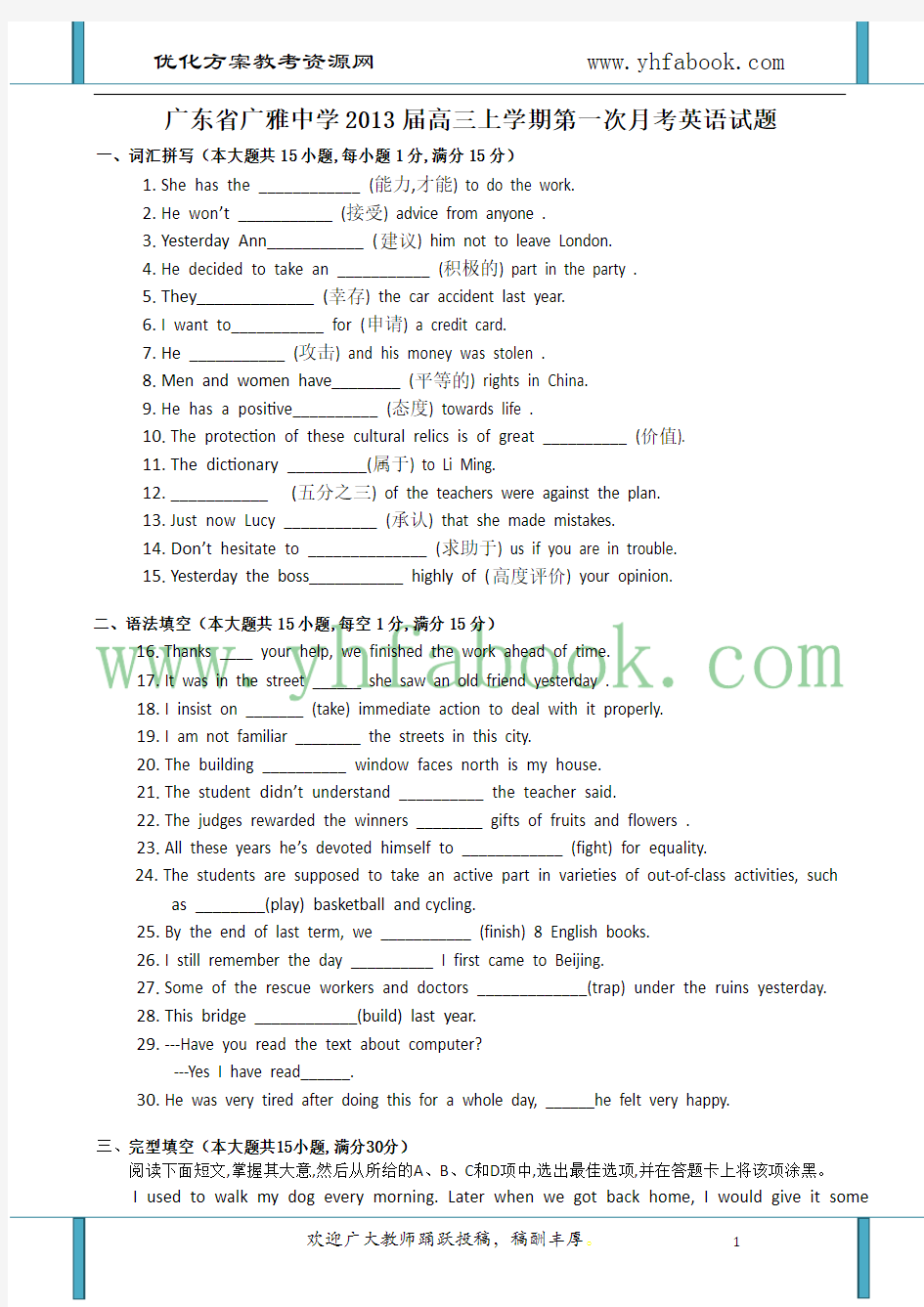 广东省广雅中学2013届高三上学期第一次月考英语试题