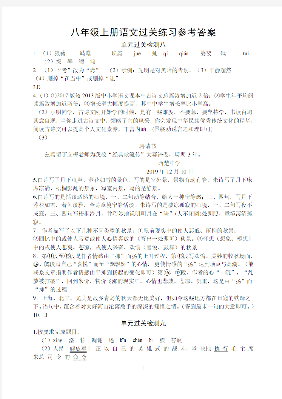 八年级语文参考答案(期末部分)