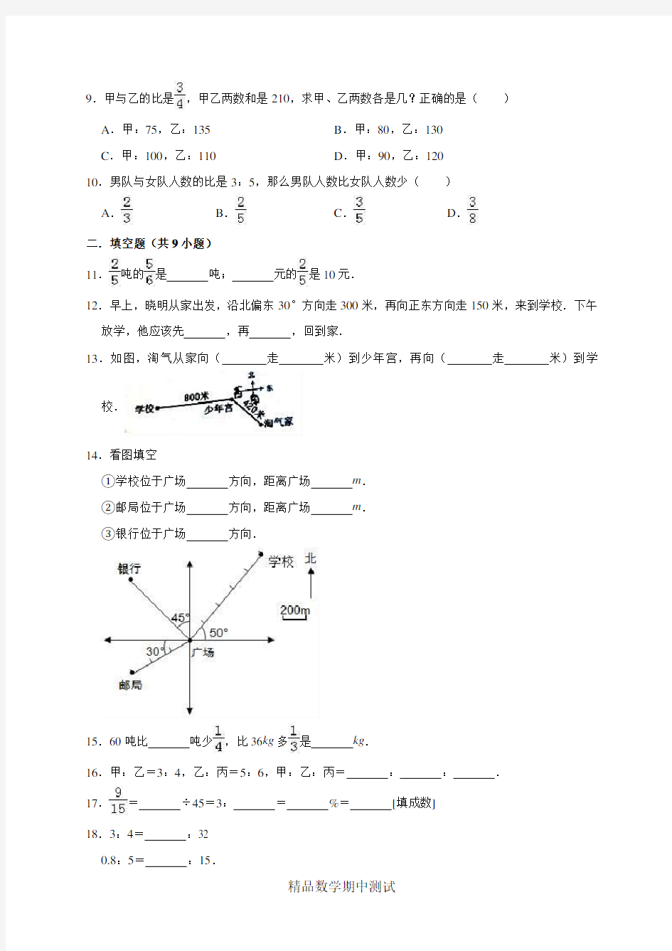 最新【人教版】六年级下册数学《期中测试卷》附答案