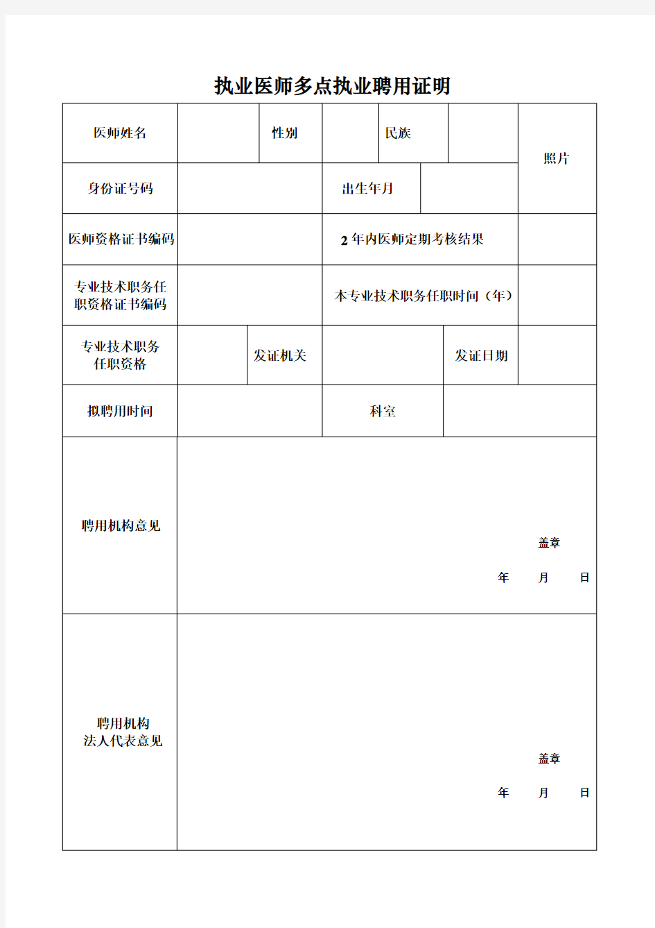 多点执业医师聘用证明