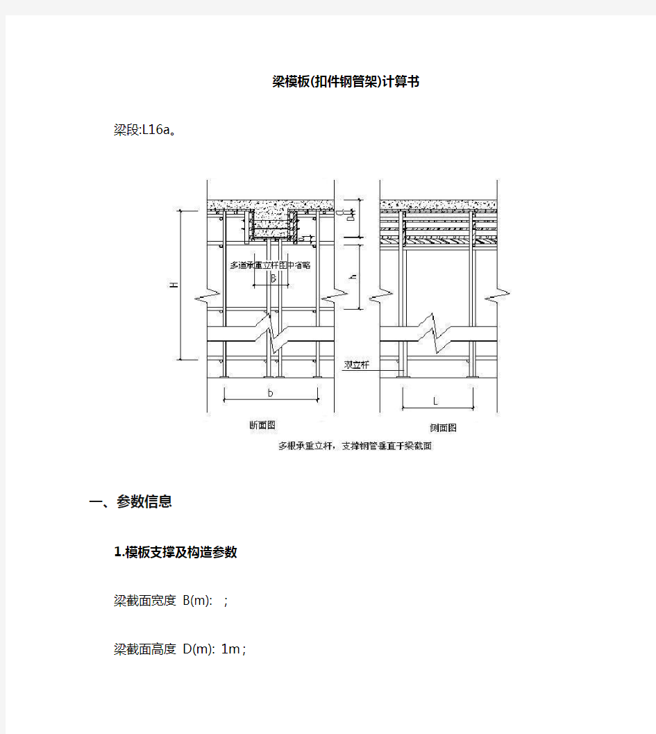 梁模板支撑计算