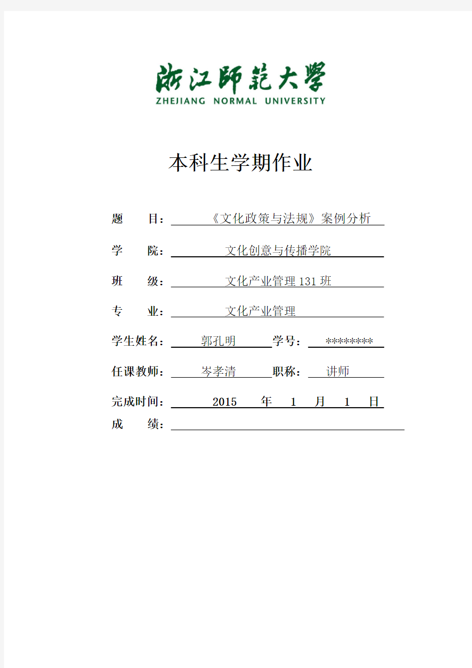 文化政策与法规案例分析.docx