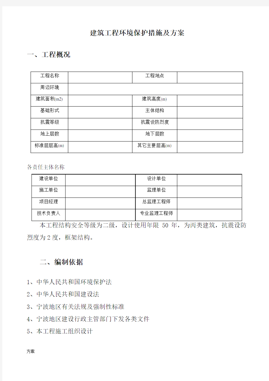 环境保护措施及解决方案.doc