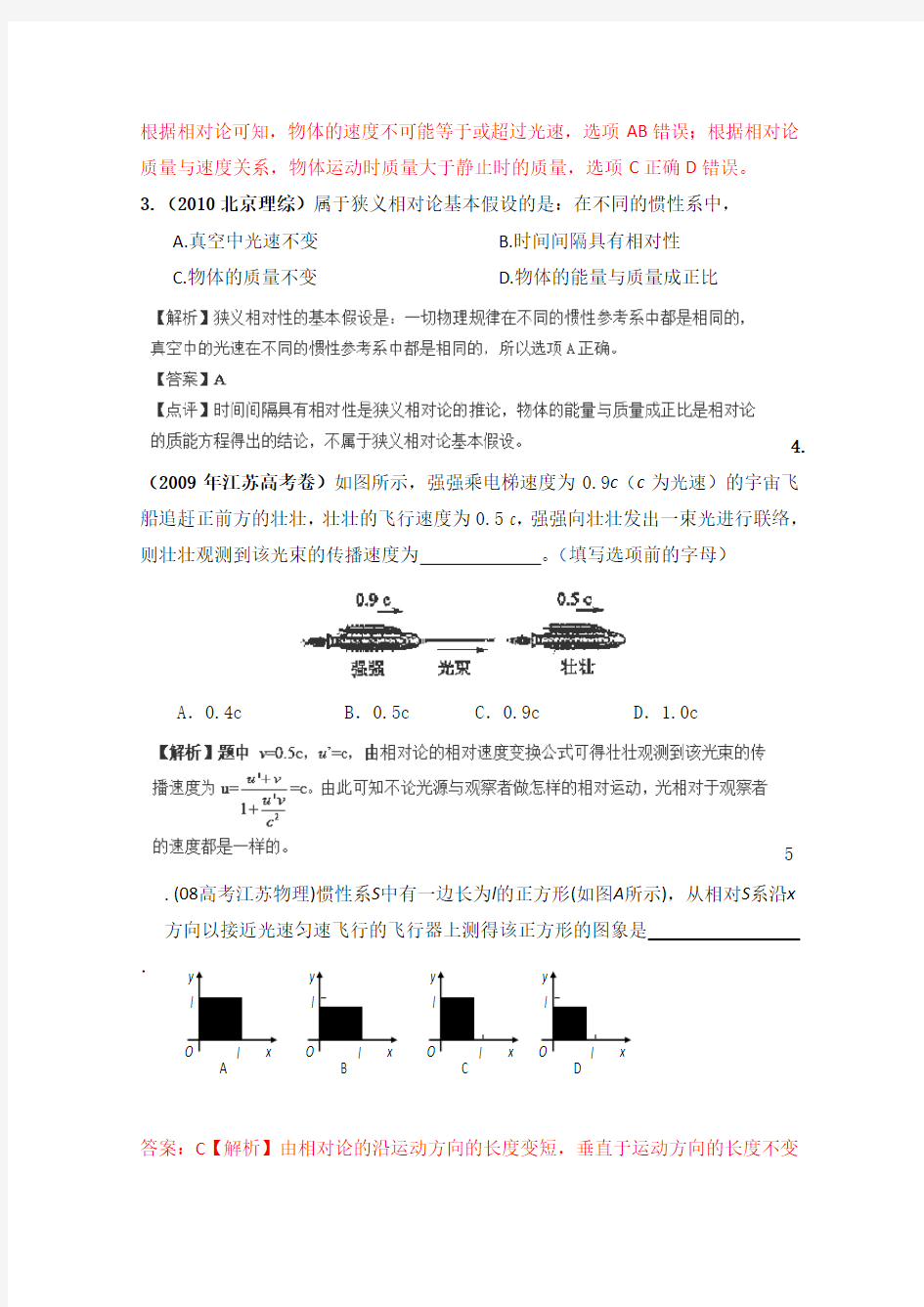 高校自主招生物理模拟训练：专题《相对论初步》含解析