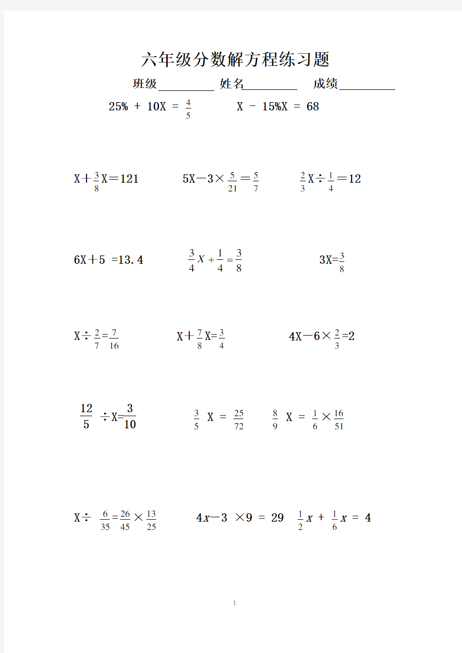 (完整版)六年级上册分数解方程练习题