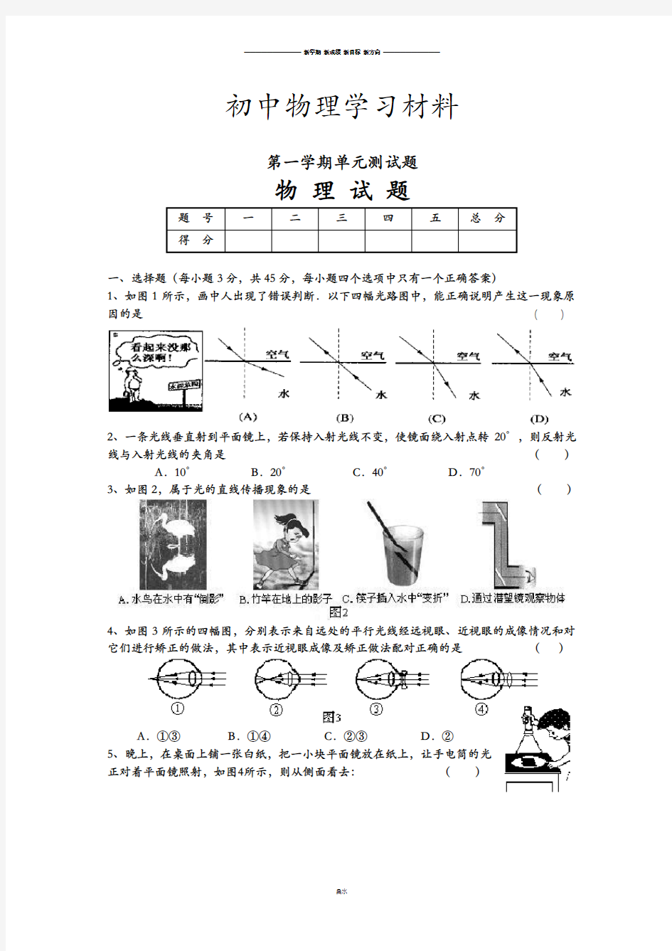 沪科版八年级物理试卷第一学期单元测试题.doc