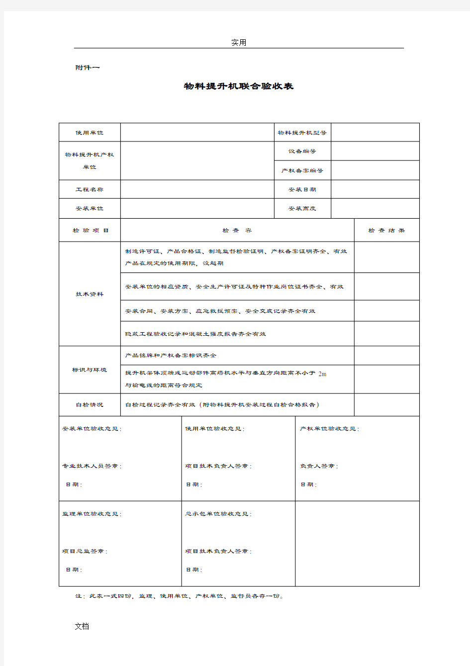 物料提升机验收表