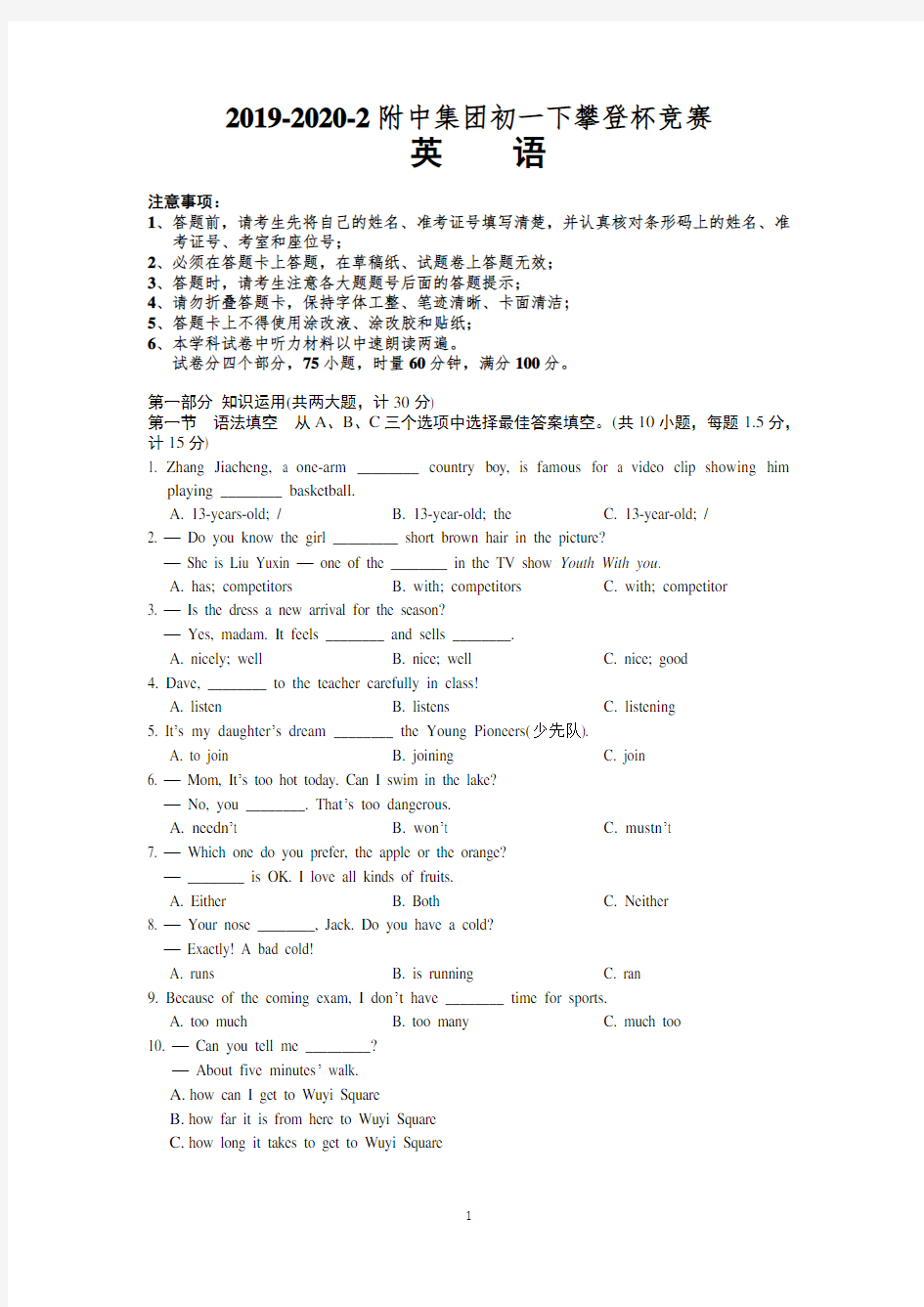 2019-2020-2湖南长沙附中集团初一下攀登杯竞赛英语试卷及答案