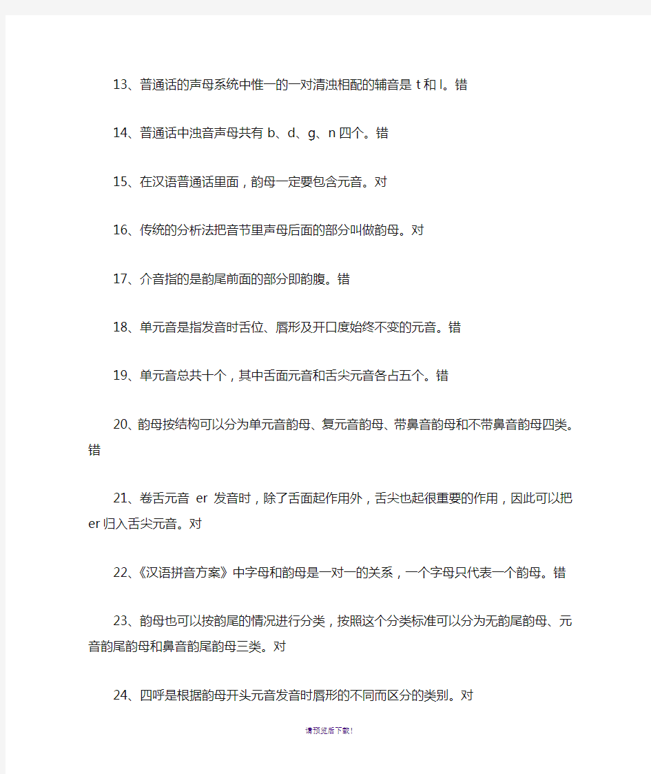 现代汉语语音复习考试题