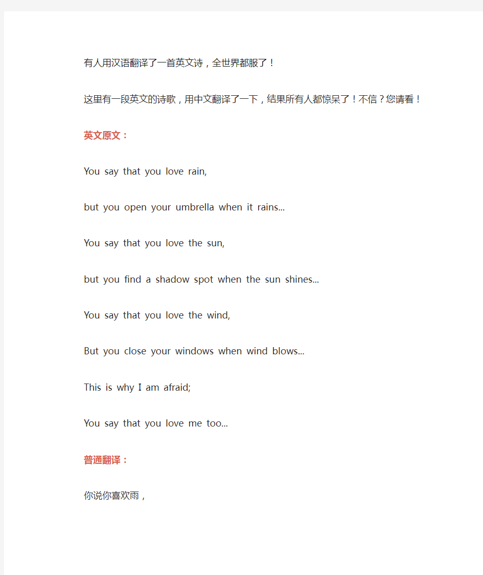 有人用汉语翻译了一首英文诗,全世界都服了