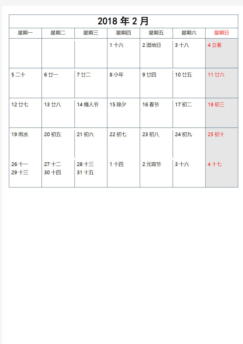 竖版A4纸2018年日历记事打印