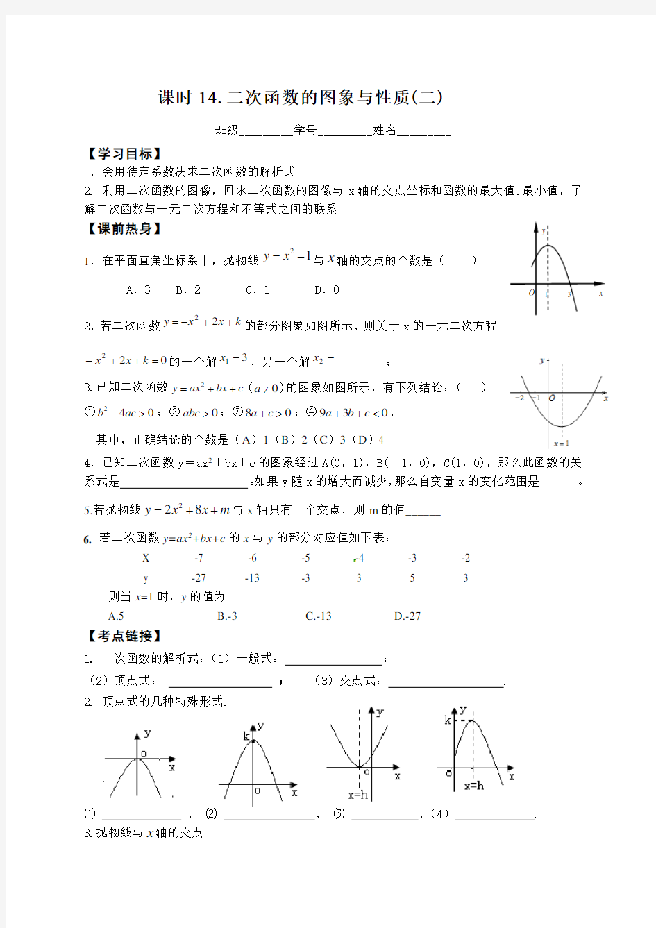 初三中考数学二次函数的图象与性质