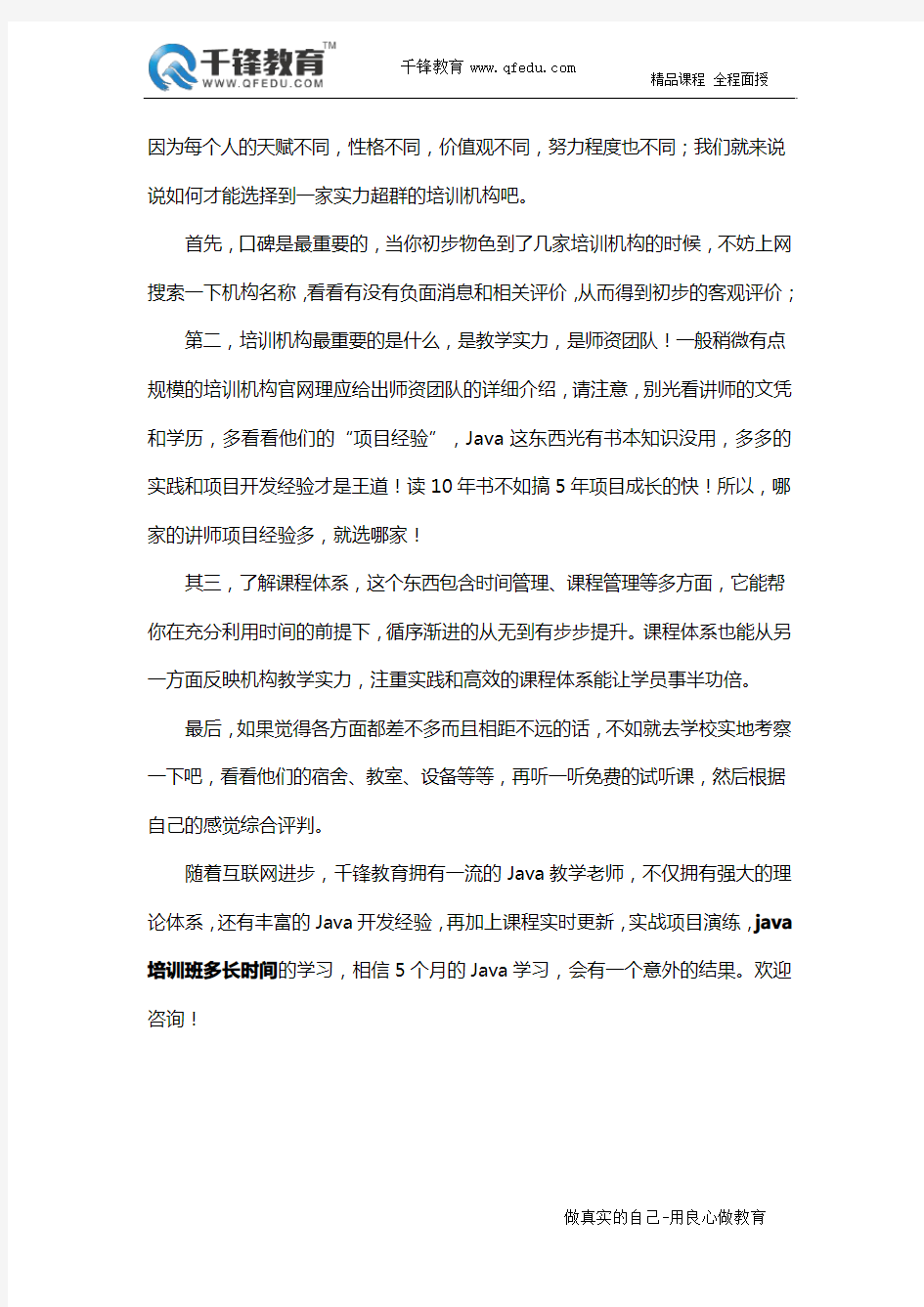 参加java培训班多长时间