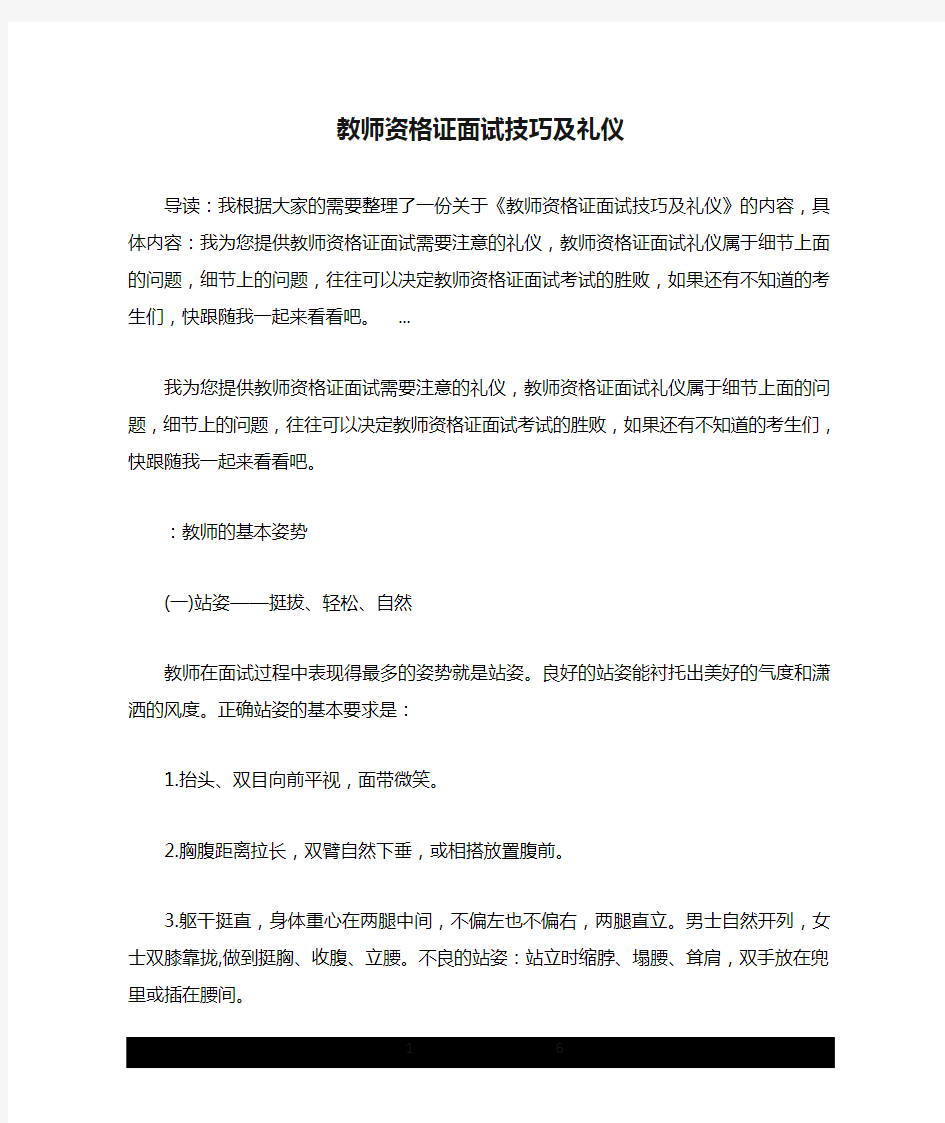 教师资格证面试技巧及礼仪