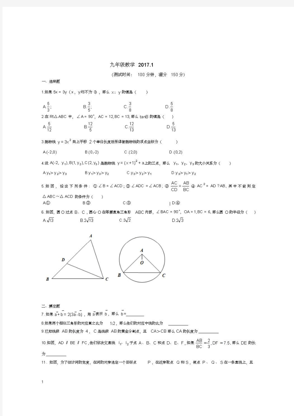 2017年上海初三数学一模试卷