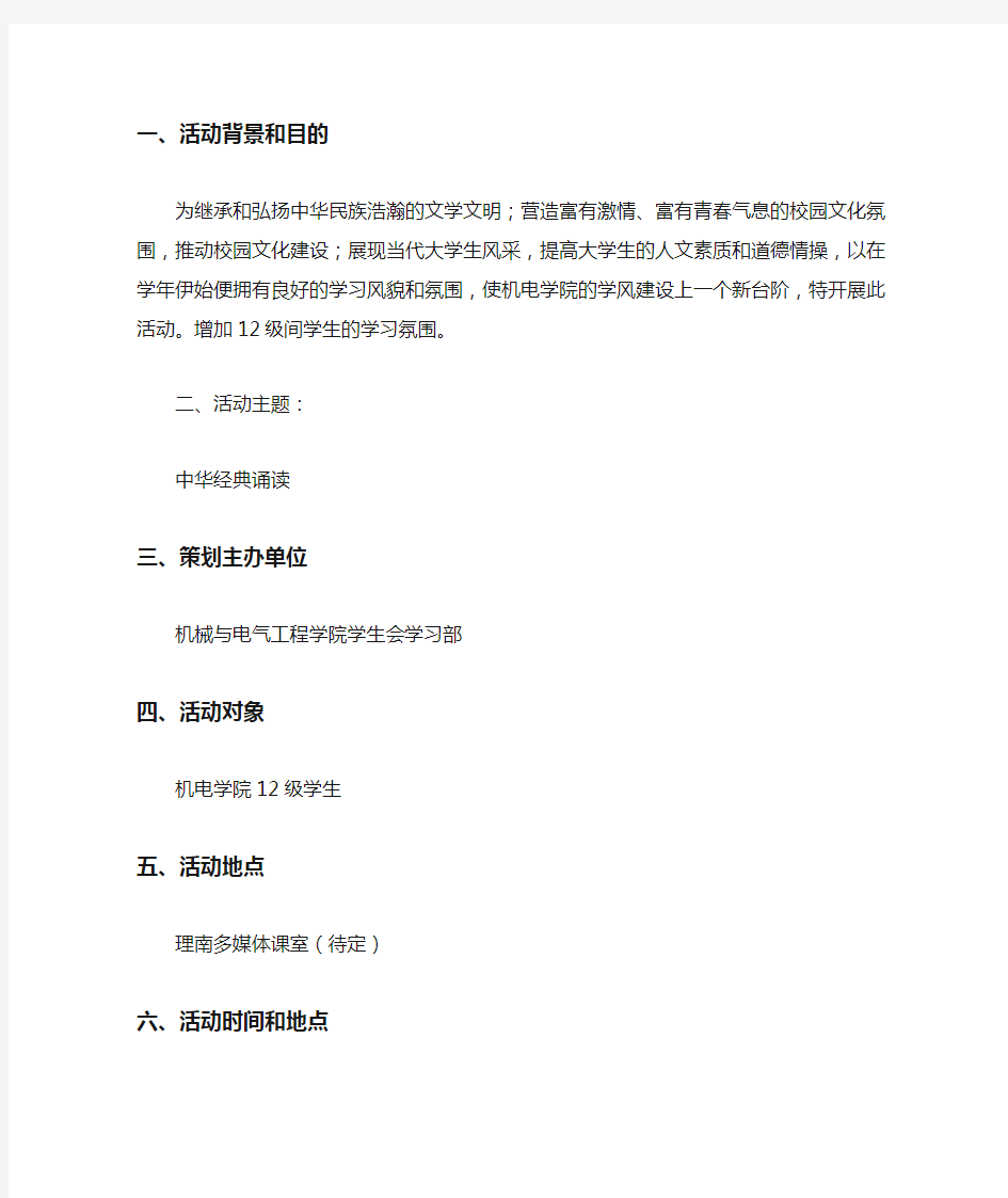 最新中华经典诵读活动策划详细方案