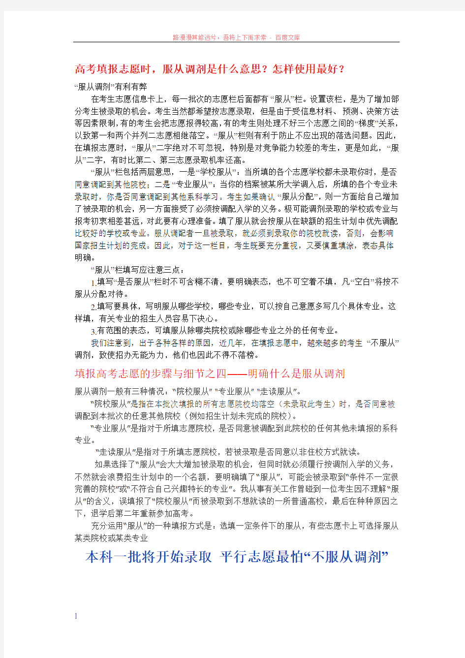 高考填报志愿时注意事项