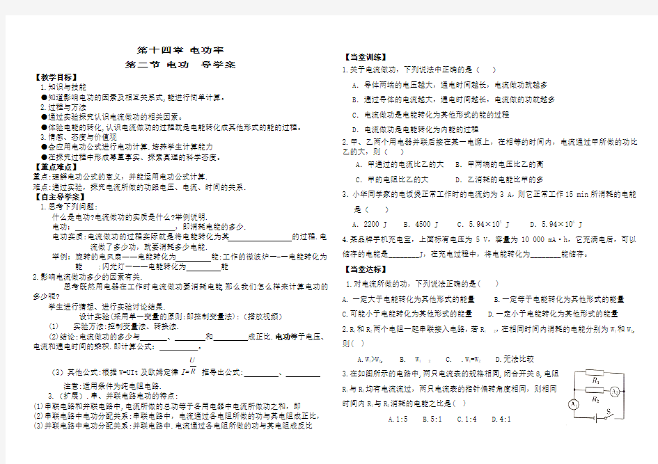 鲁教版五四制九年级物理同步学案有答案14.2电功导学案