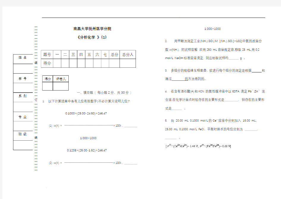 分析化学试卷及答案