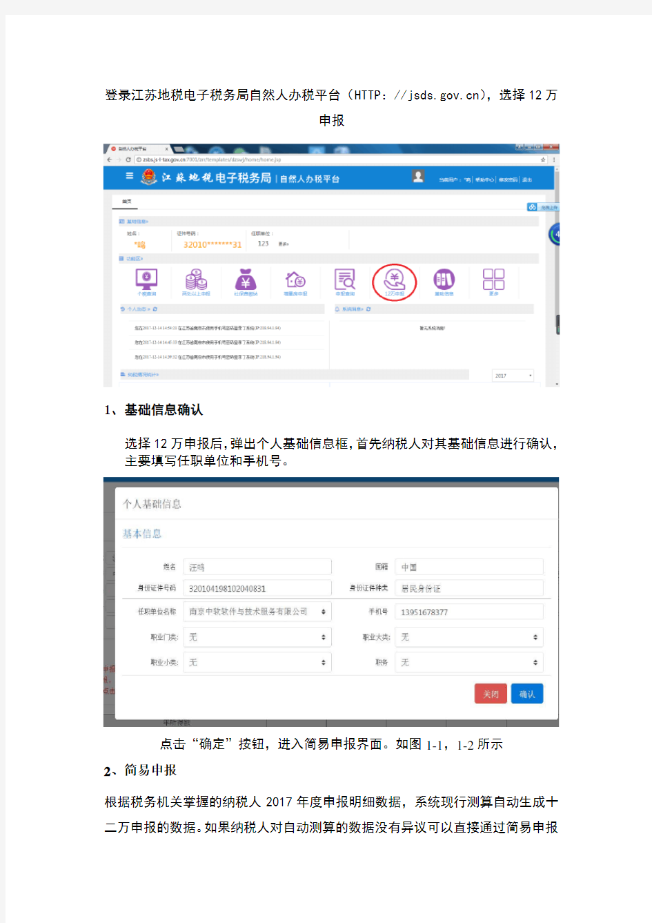 登录江苏地电子税务局自然人办税平台(HTTPjsds.gov