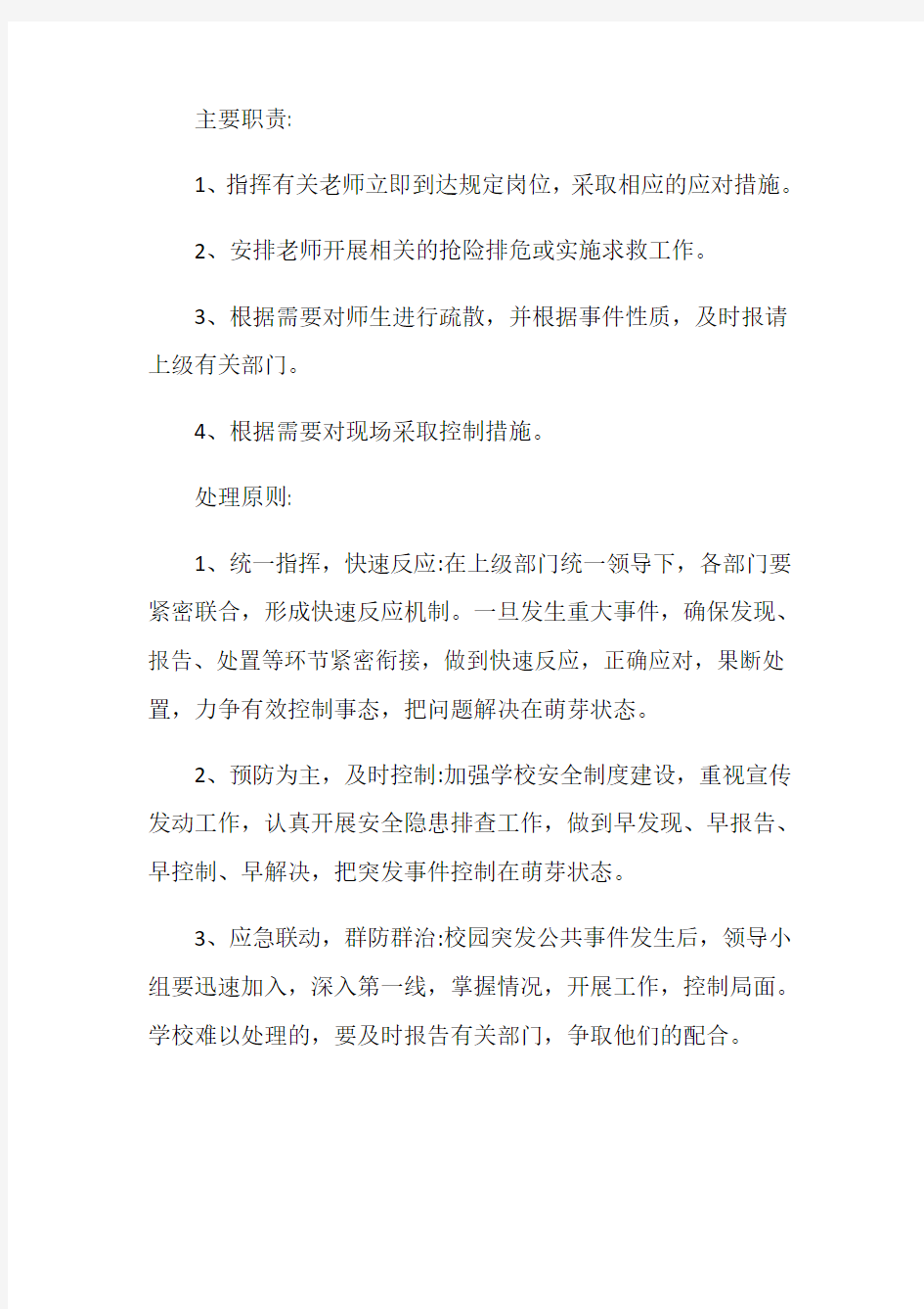 安全事故突发应急预案