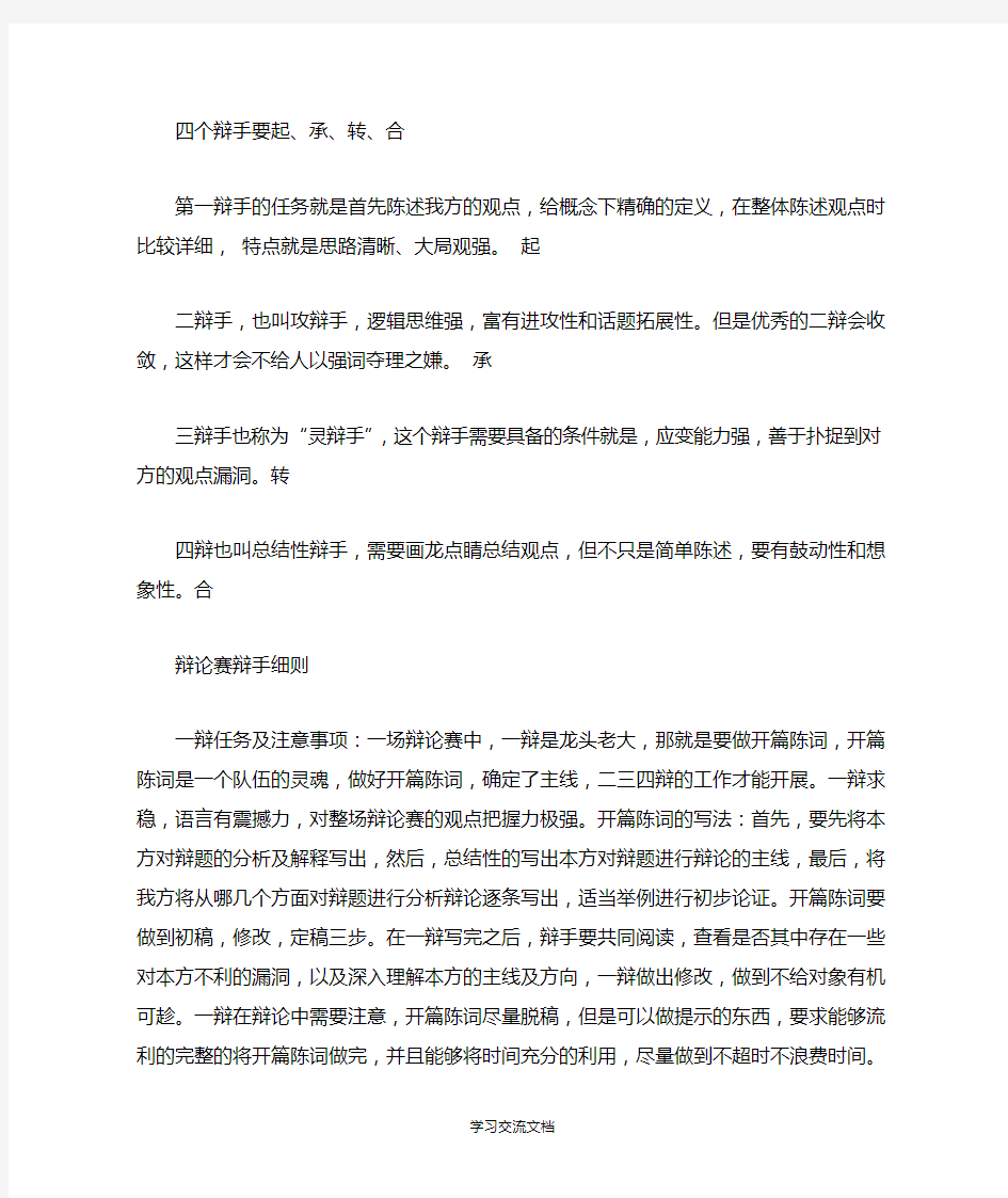 各个辩手的职责