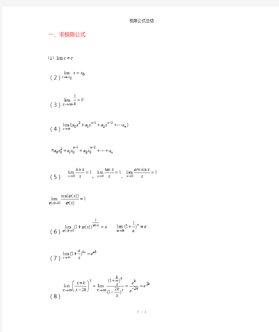 极限公式总结