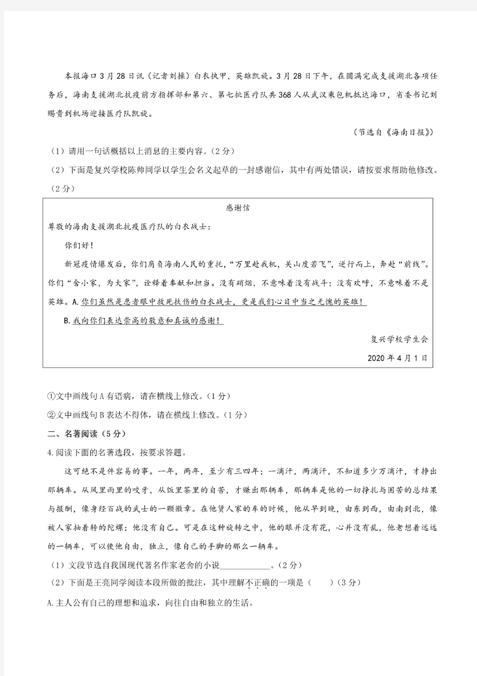 2020年海南省中考语文试题含答案