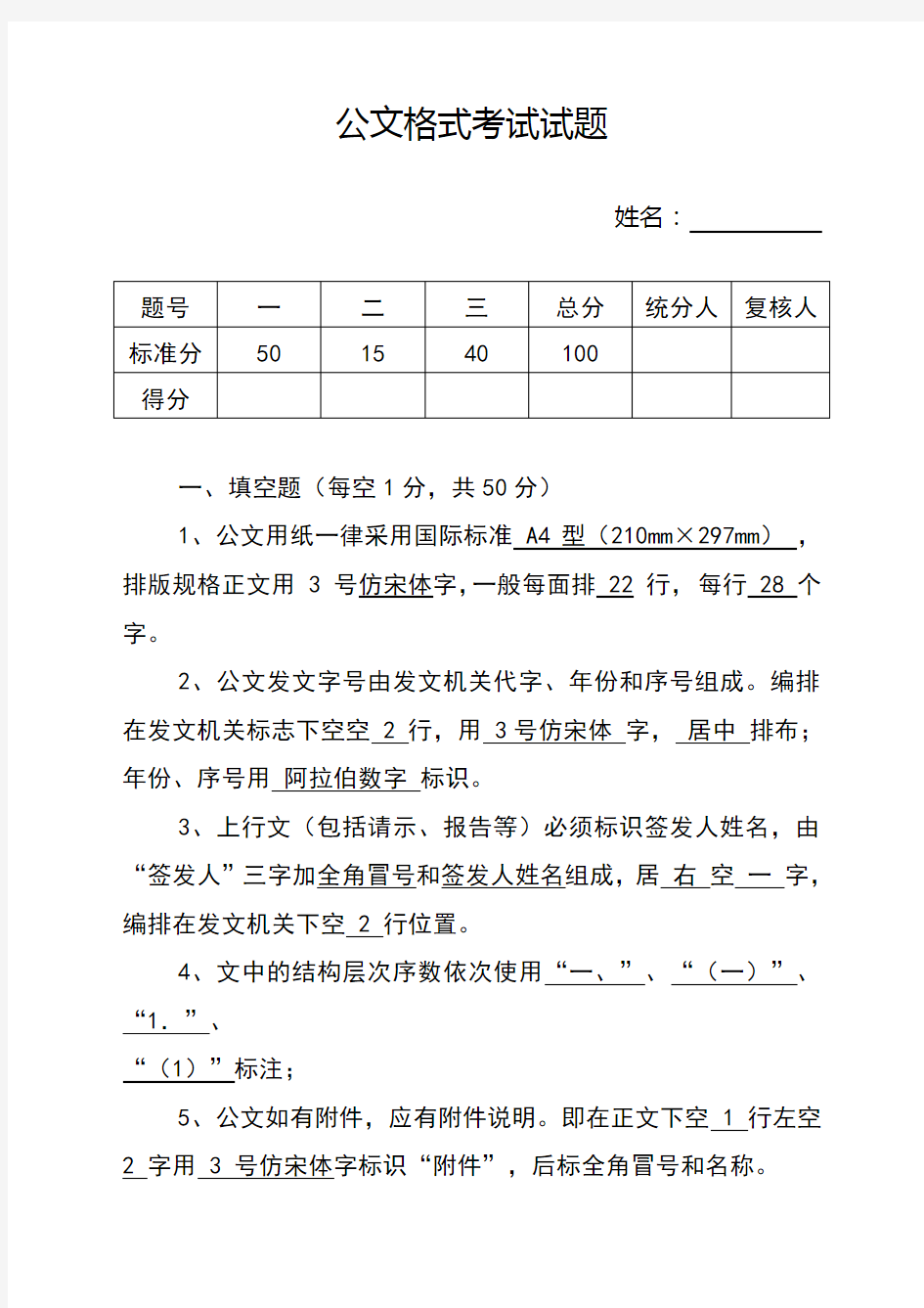 公文格式试题和答案