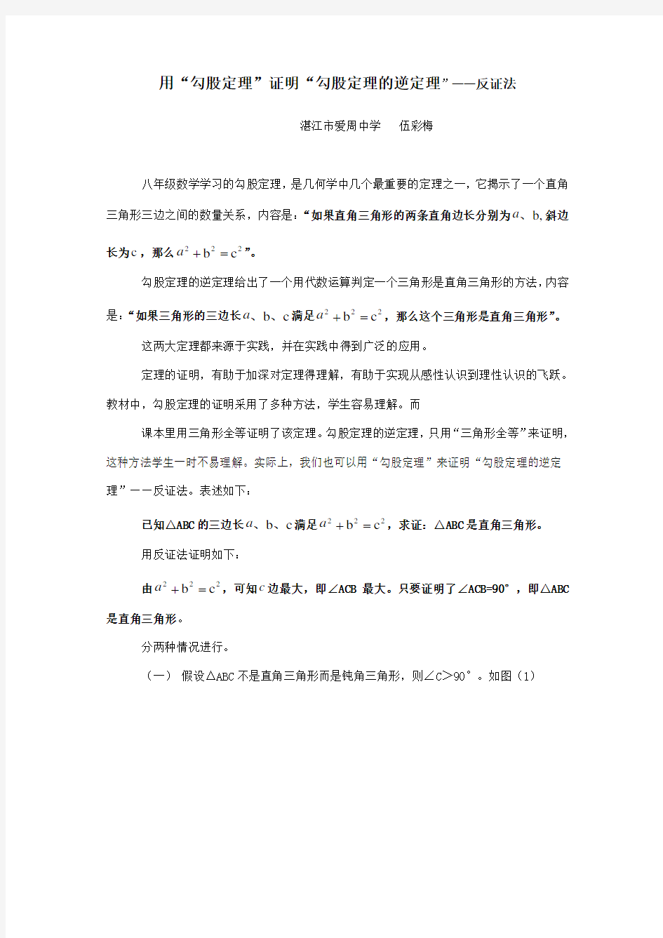 勾股定理的逆定理的证明