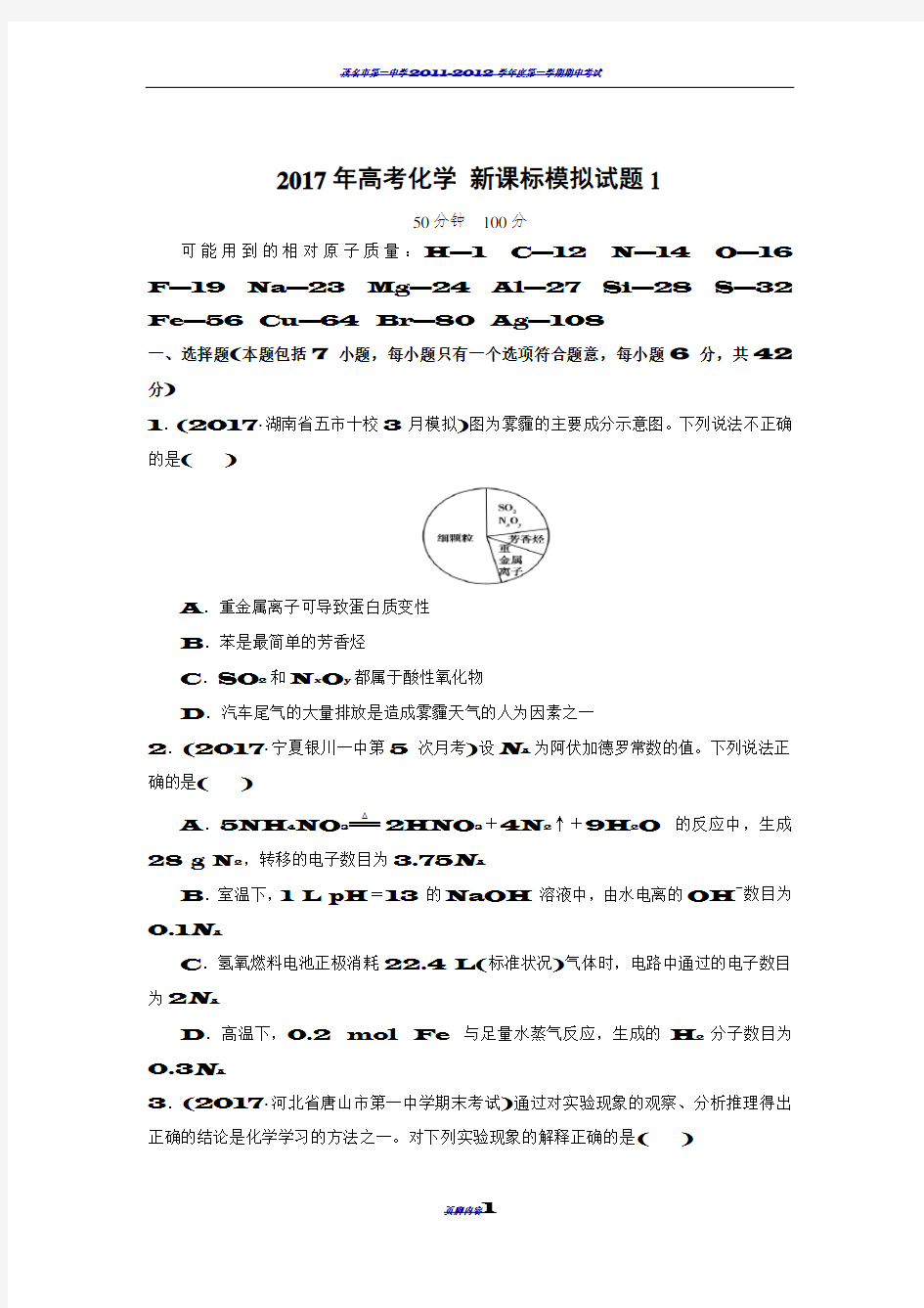 2018年高考化学模拟试卷1-7试题+答案 新课标