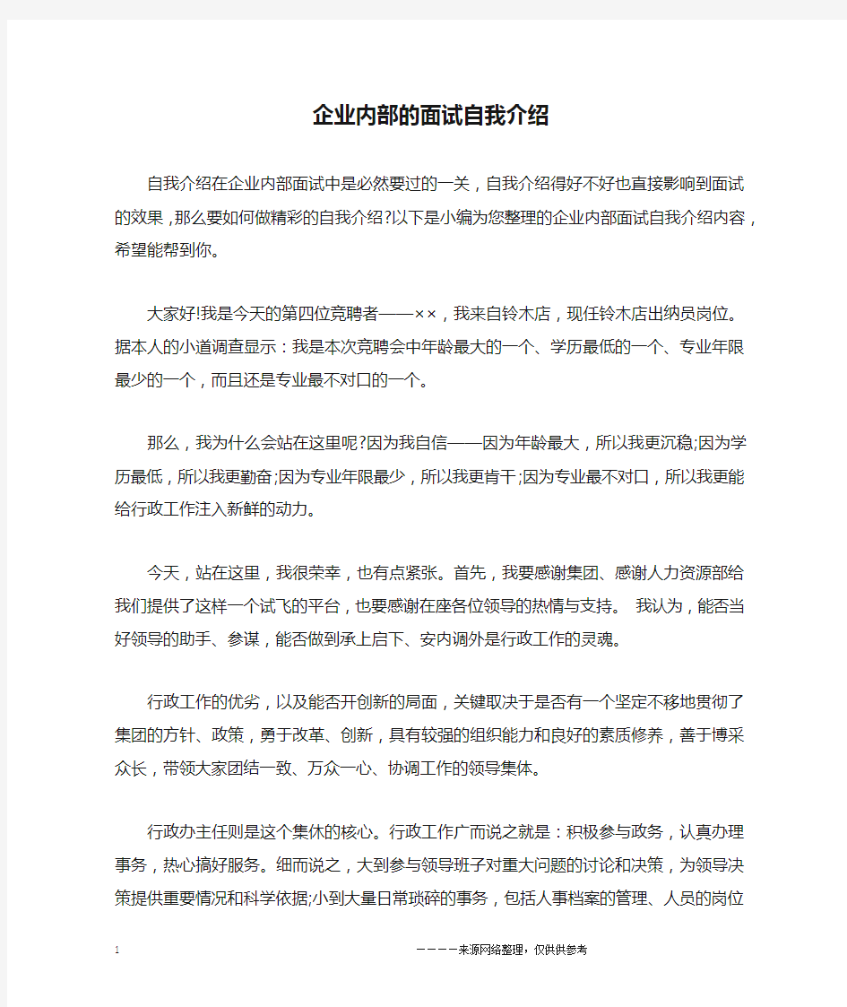 企业内部的面试自我介绍