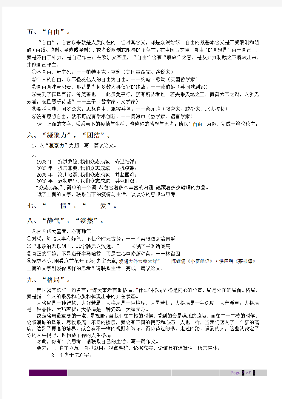 2020年北京高考十二热点作文主题审题构思训练