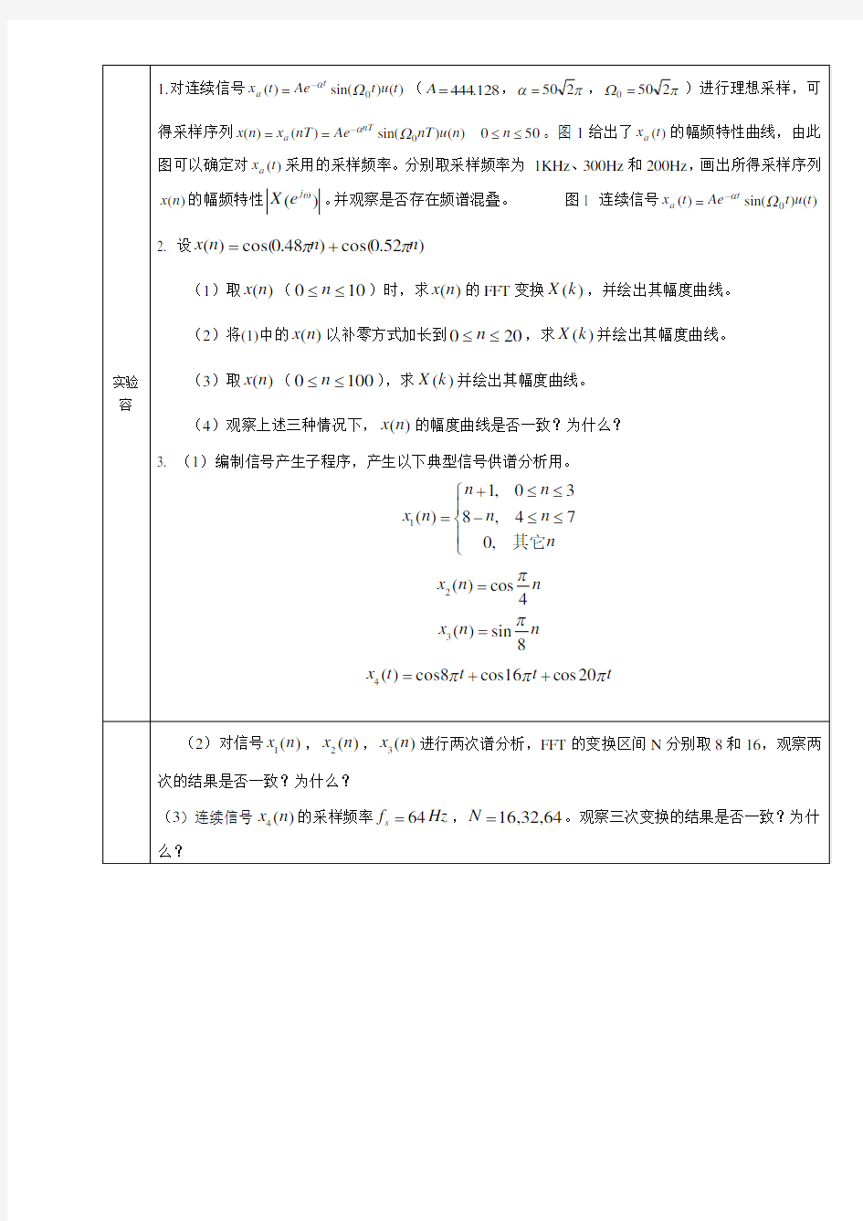 《信号与系统》实验四