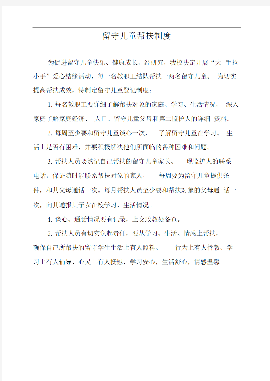 教师与留守儿童家长联系制度0001