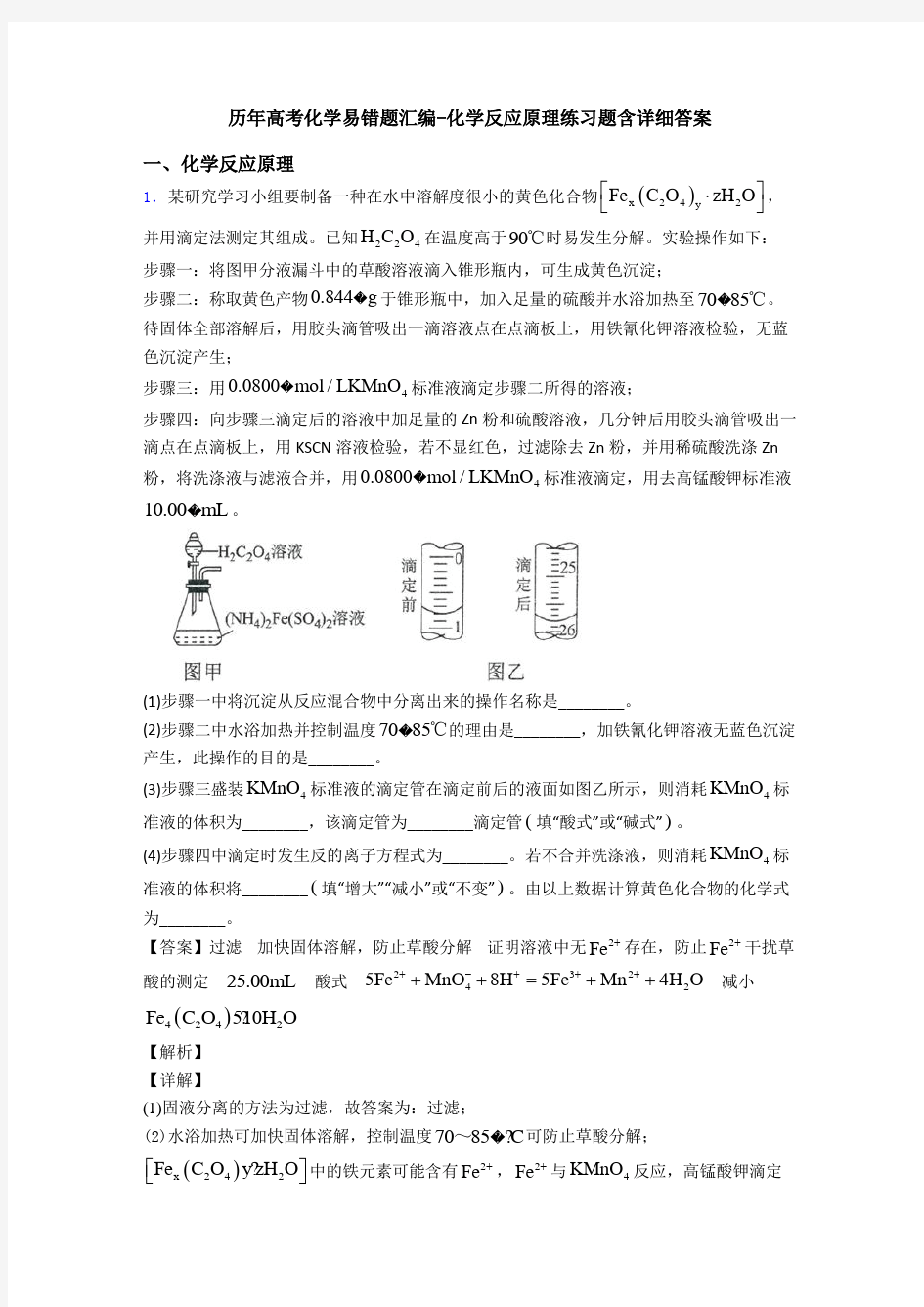 历年高考化学易错题汇编-化学反应原理练习题含详细答案