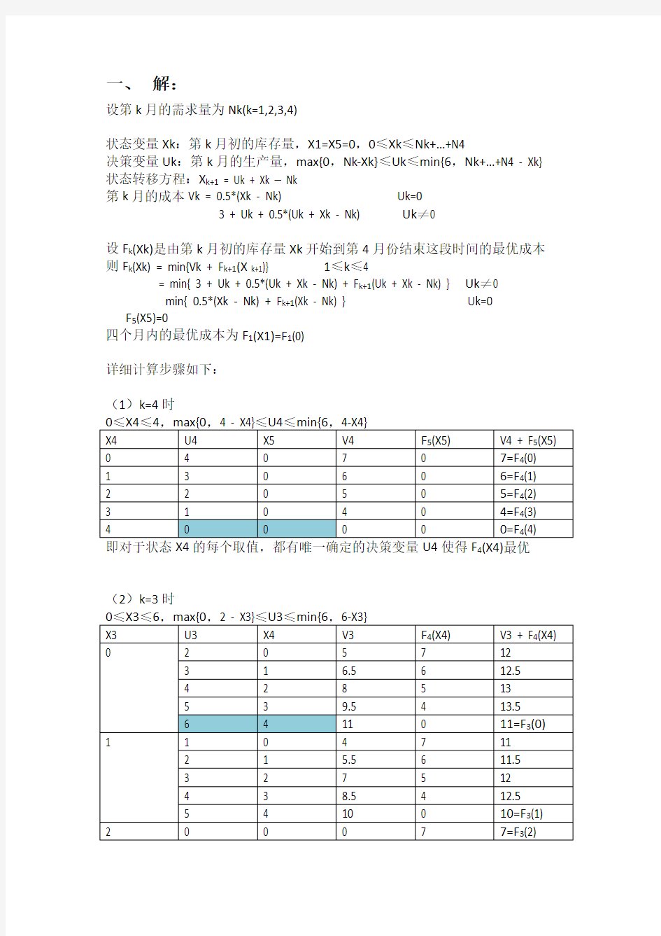 北航计算机研究生课程 算法设计与分析  Assignment_1