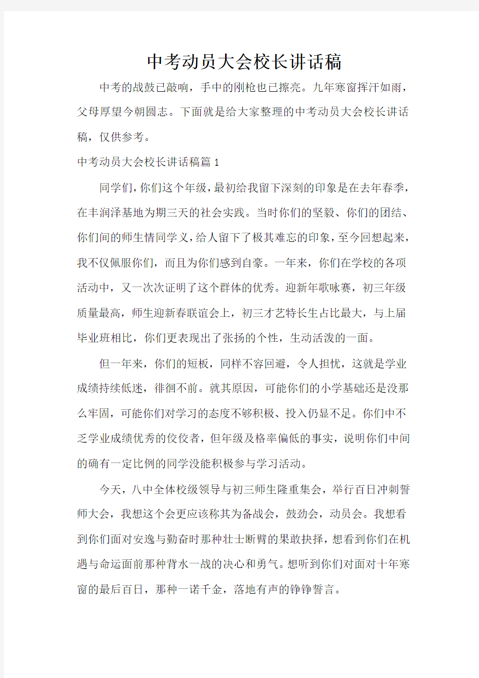  中考动员大会校长讲话稿