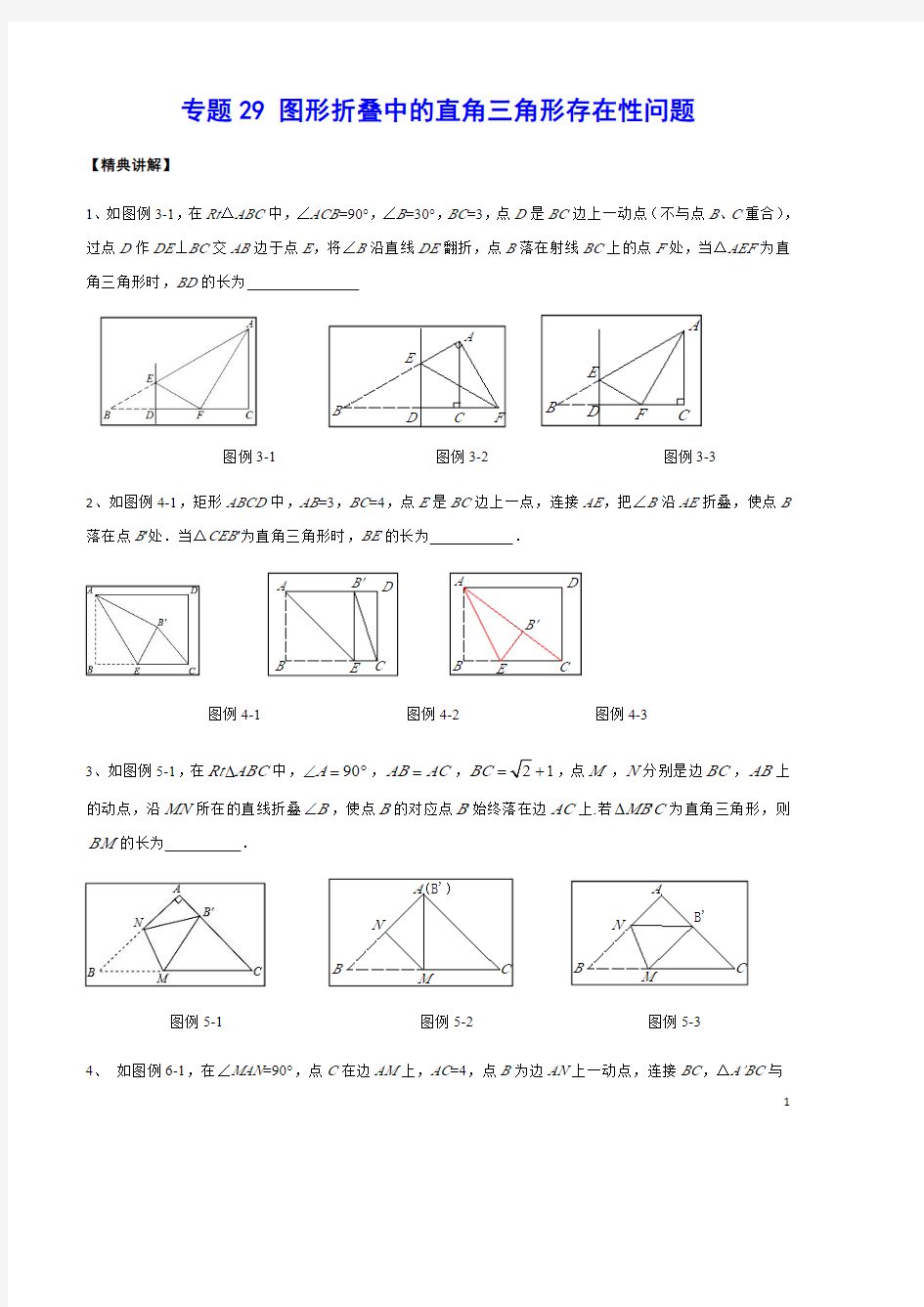 专题29 图形折叠中的直角三角形存在性问题(原卷版)