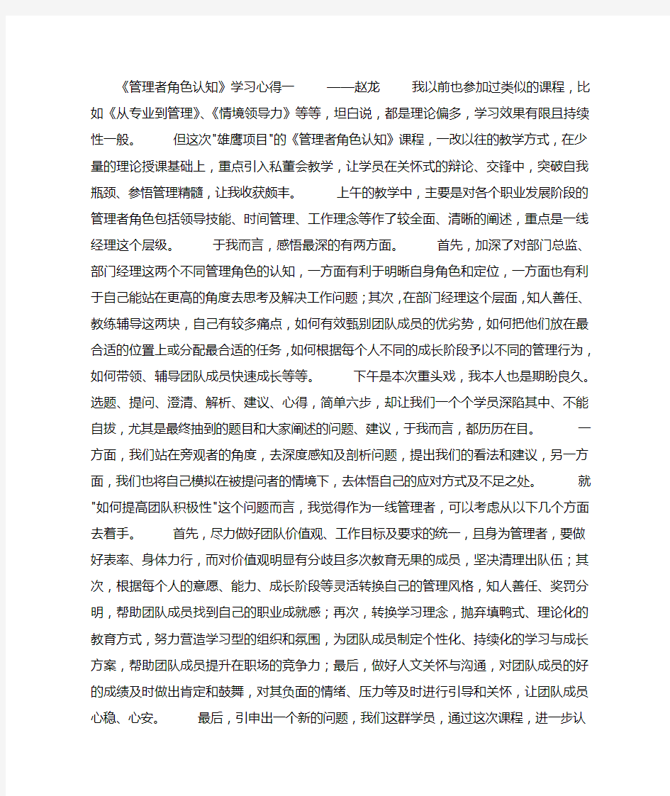 《管理者角色认知》学习心得